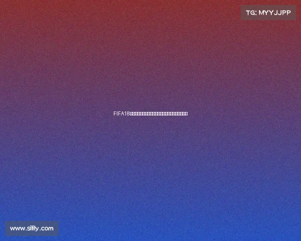 FIFA18世界杯模式金币为核心打造终极球队经营冠军征战路
